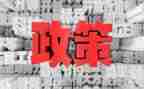 教育政策的演讲稿5篇