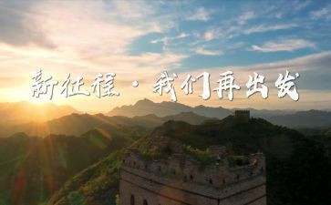 征程作文通用6篇