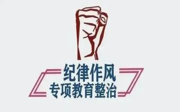 2024教育整顿心得体会参考6篇