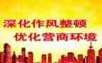 辅警整顿心得体会8篇