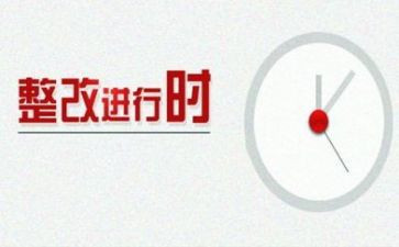 隐患整改报告5篇