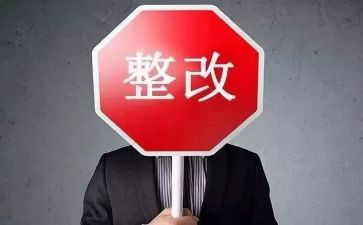 医保收费整改报告优秀7篇