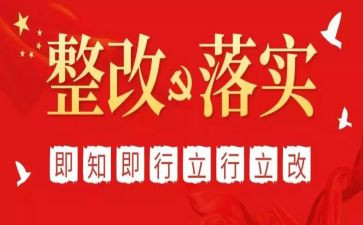 安全组整改报告范文优秀5篇