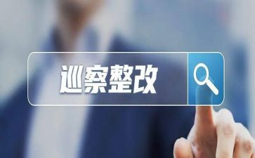 问题整改报告范文8篇