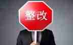 医保收费整改报告优秀7篇