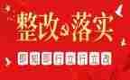 财务整改报告5篇