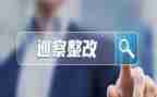 幼儿园收费整改报告8篇