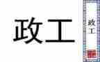 教师思政工作总结6篇