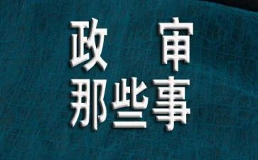 教师个人政审个人总结6篇