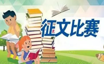 学校征文活动方案8篇