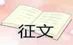 清明节征文活动总结7篇