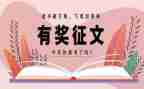 重阳节征文活动方案8篇