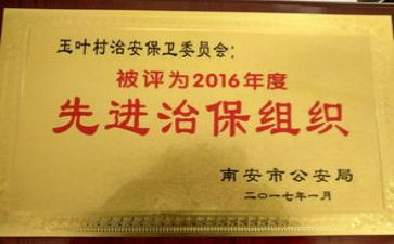 村治保主任述职报告7篇