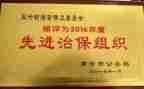 村治保主任述职报告7篇