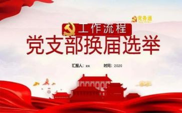 支部联支部工作心得体会5篇