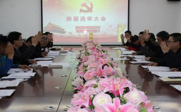 党支部换届的工作报告5篇
