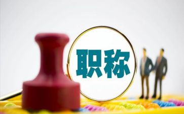 教师评职称演讲稿范文7篇