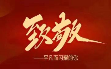 致敬三八妇女节演讲稿7篇