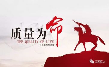 讲质量的演讲稿8篇