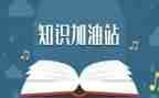 幼儿健康小知识的心得体会7篇