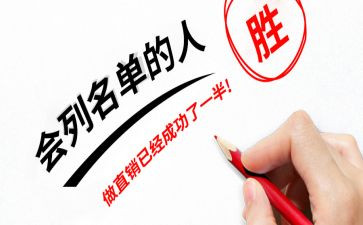 直销工作总结6篇