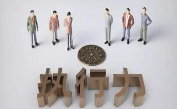 观执行力心得体会精选5篇