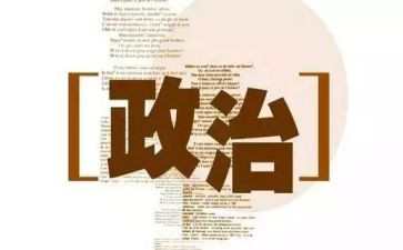 关于党员政治学习心得体会5篇
