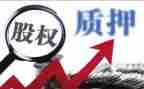 汽车质押合同通用7篇