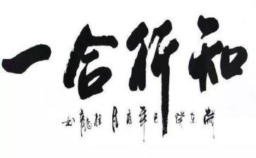学校管理知与行心得体会6篇