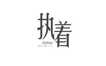 执着作文600字6篇