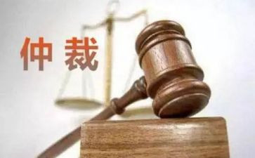 仲裁申请书申请书5篇