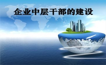 竞聘中层干部演讲稿精选5篇