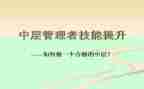 竞聘中层干部演讲稿参考5篇