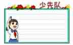 二3中队工作总结模板6篇