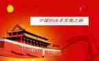 观看新中国成立史心得体会7篇