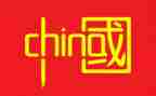 少年中国的演讲稿通用7篇