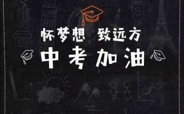 中考讲话稿8篇