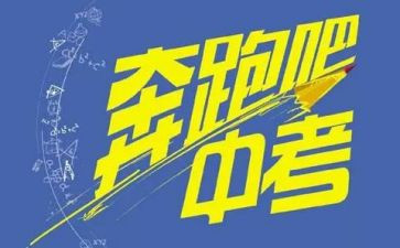 升中考的演讲稿推荐7篇