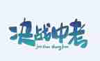 中考我的老师作文5篇