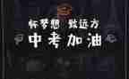 中考讲话稿8篇