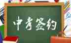 中考励志的演讲稿优秀5篇