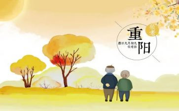 中学重阳节活动方案7篇