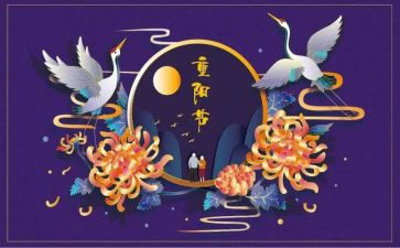 中学重阳节的演讲稿6篇
