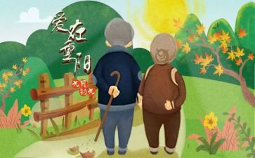 重阳节讲话稿通用8篇