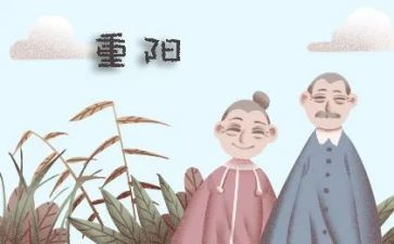 爱在重阳的演讲稿5篇