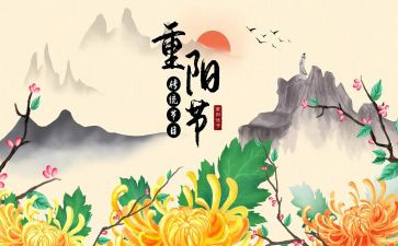 幼儿园重阳节主题活动方案6篇