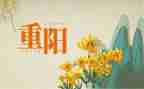 重阳节校长讲话稿5篇