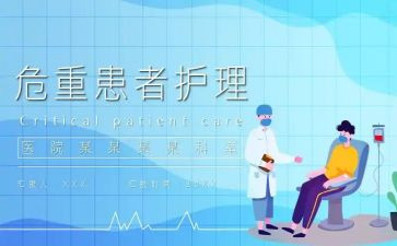 重症监护室工作总结7篇