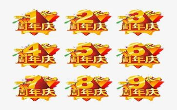 区领导周年庆讲话稿7篇