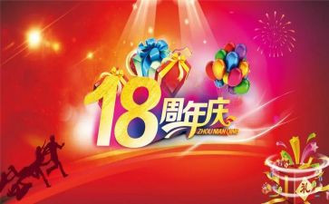 周年庆演讲稿范文8篇